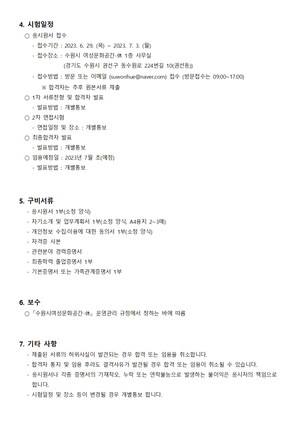 수원시여성문화공간-休 직원 채용공고